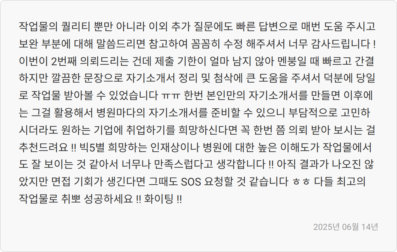 자소서 첨삭 문의