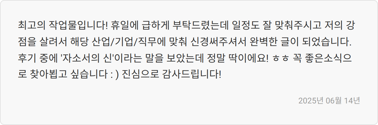 자소서 첨삭 문의