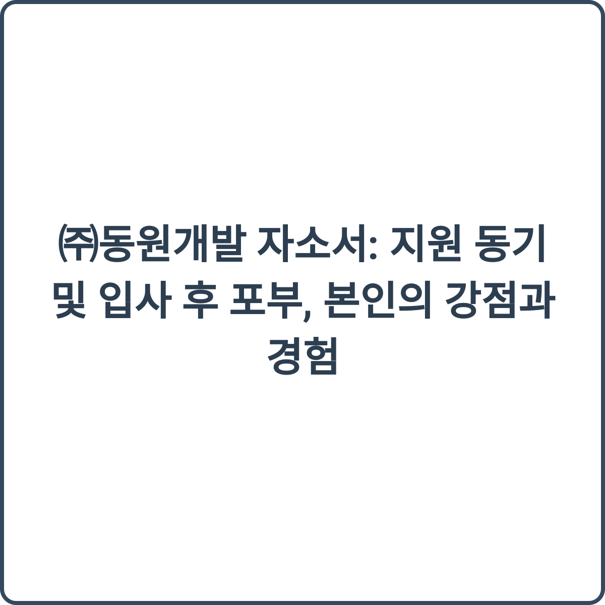 동원개발 썸네일