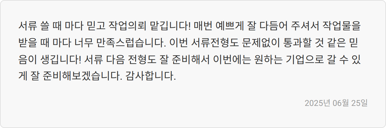 면접 후기 이미지