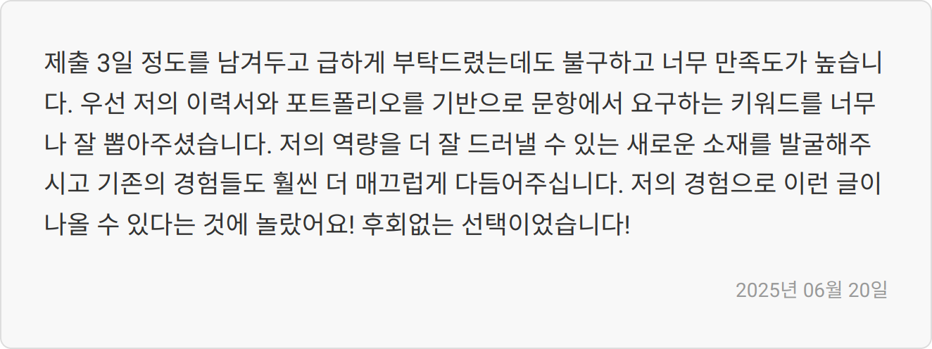 자소서 첨삭 상담