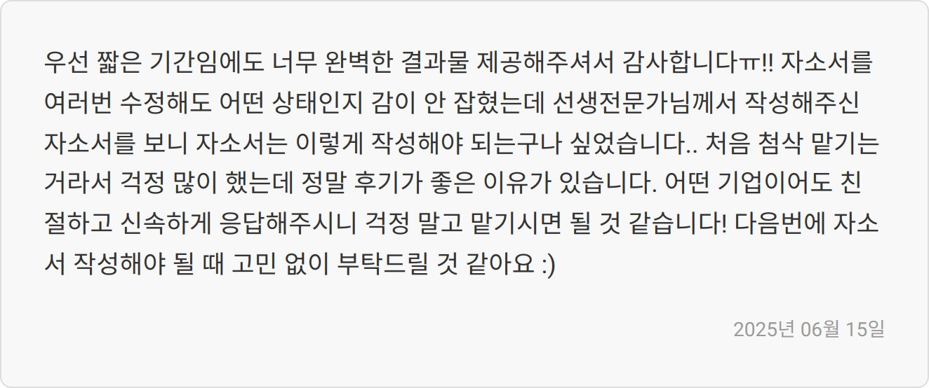 자소서 항목별 공략법