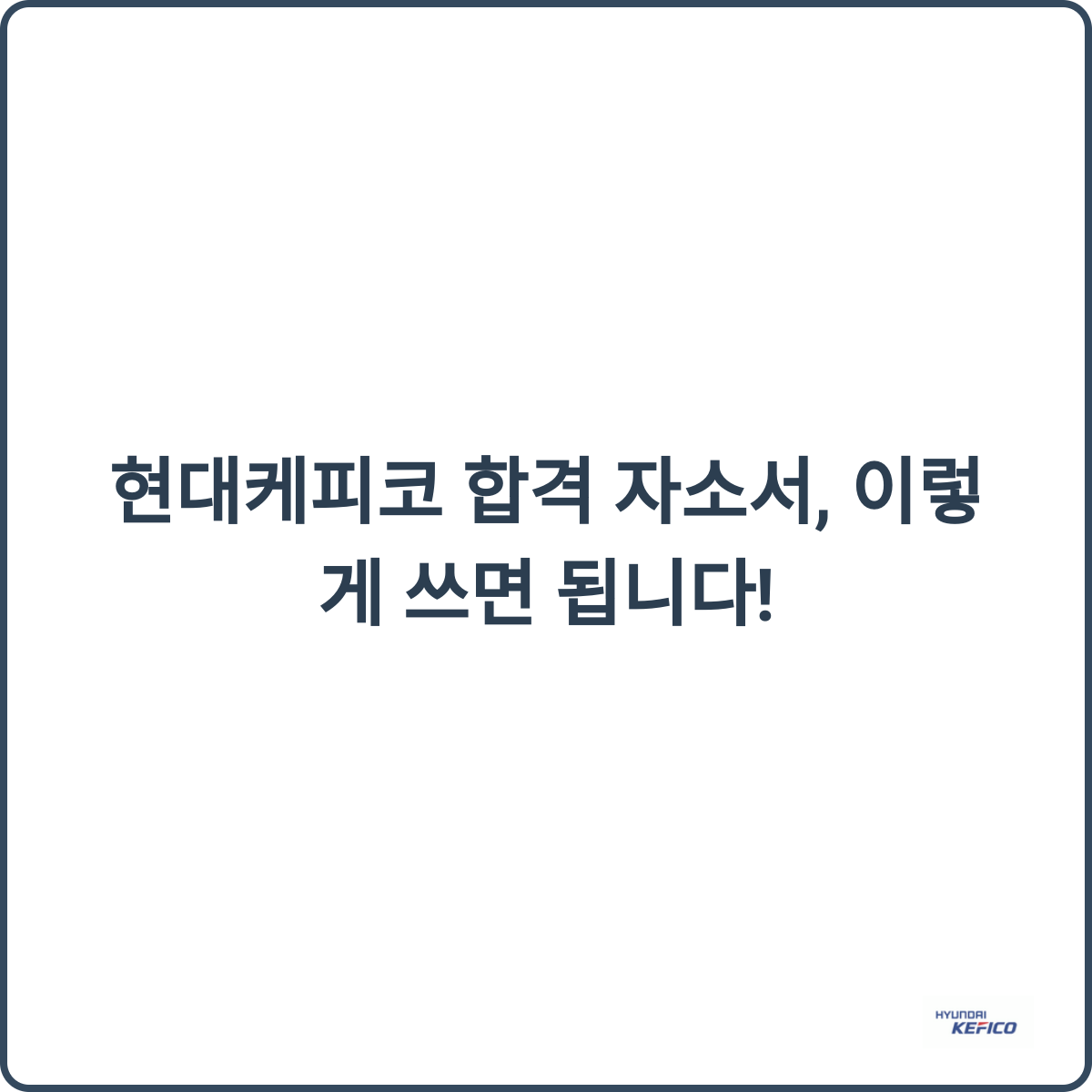 자소서 꿀팁