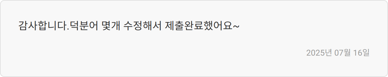 자소서 첨삭 후기 이미지