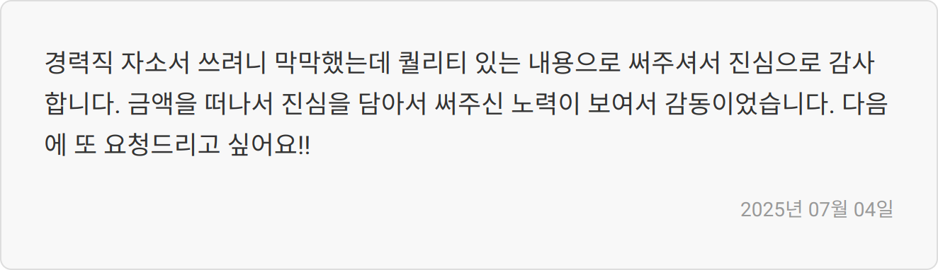 자소서 첨삭 이미지