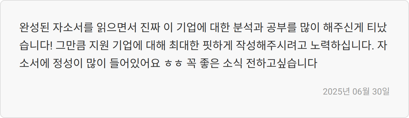 자소서 작성 후기 이미지