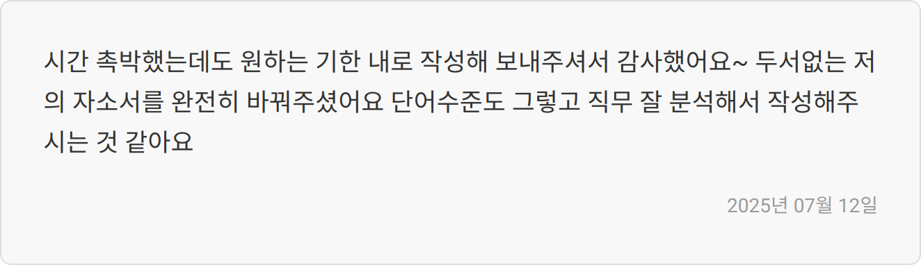 자소서 첨삭 후기 이미지