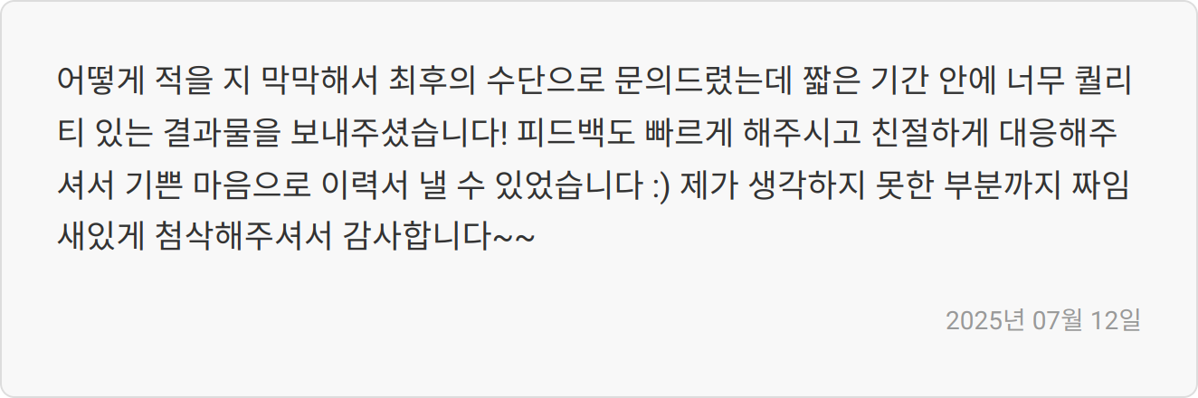 자소서 첨삭 후기 이미지