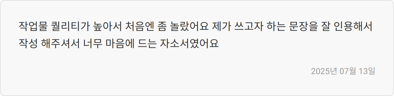 자소서 첨삭 후기 이미지
