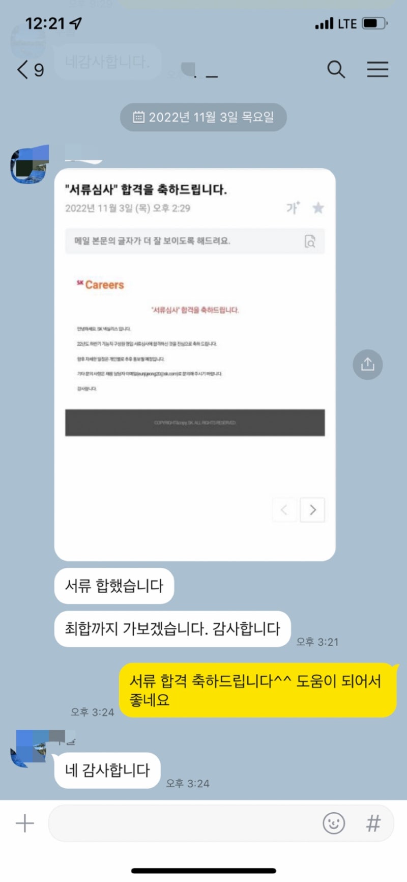 자소서 첨삭 성공 사례 이미지