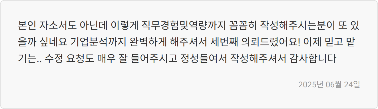 자소서 첨삭 상담