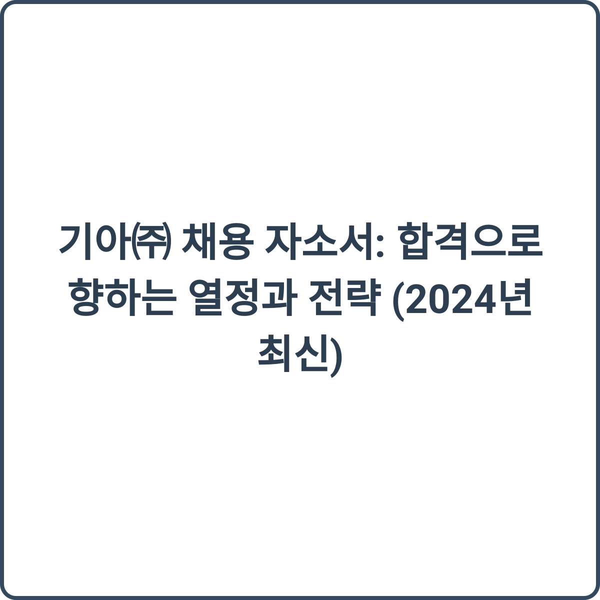 기아 채용 썸네일