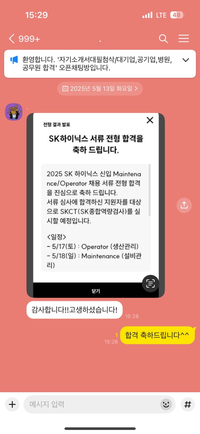 면접 준비 이미지