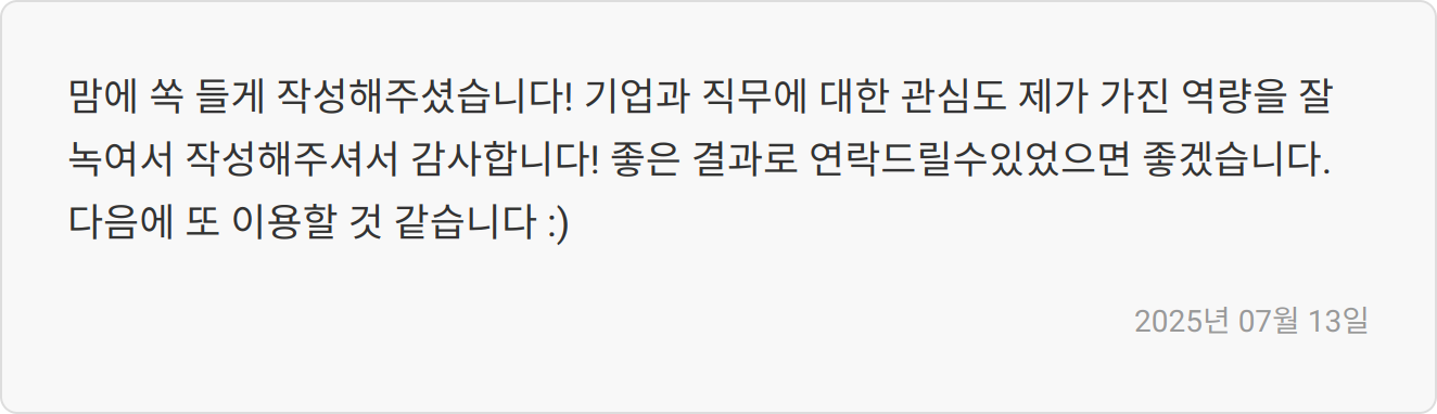 자소서 후기 이미지