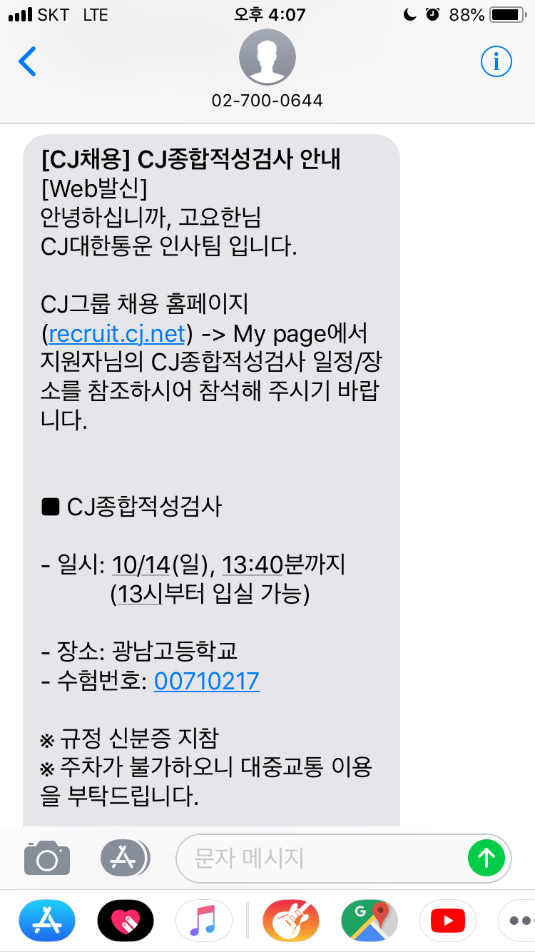 취업 성공 응원 이미지