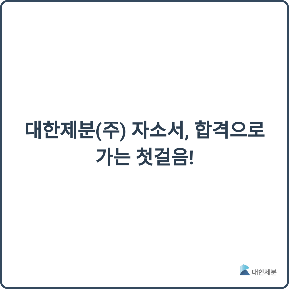 대한제분 채용 썸네일