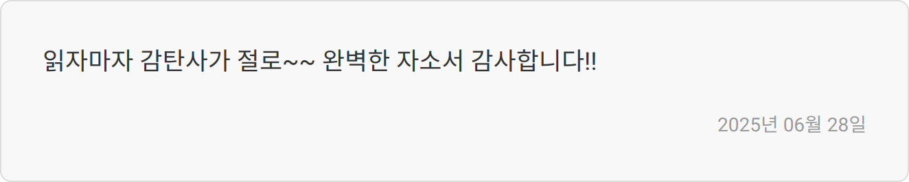 자소서 작성 후기