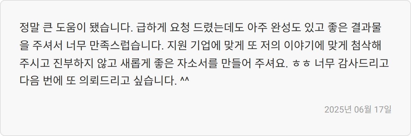 자소서 첨삭 이미지