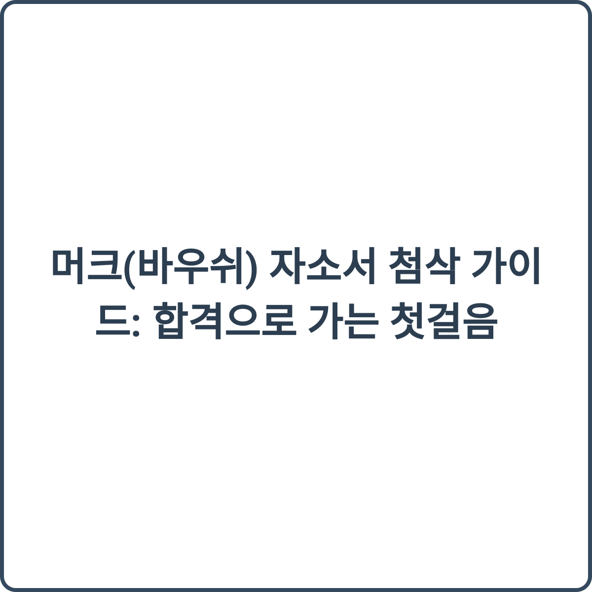 Merck Bausch Thumbnail