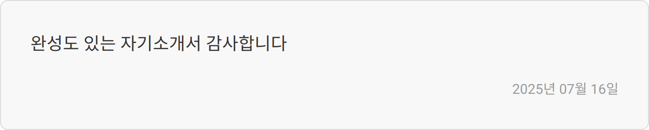 자기소개서 리뷰 이미지