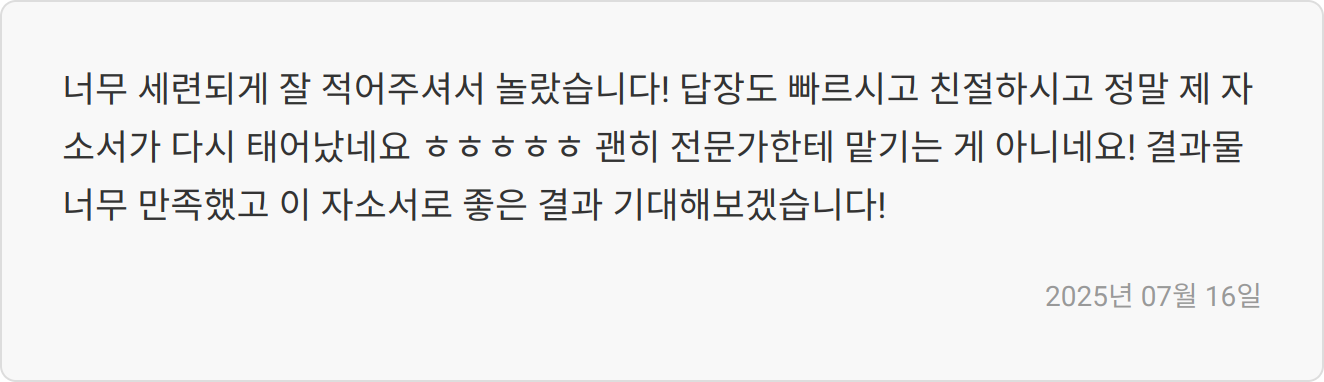 자소서 작성 후기 이미지