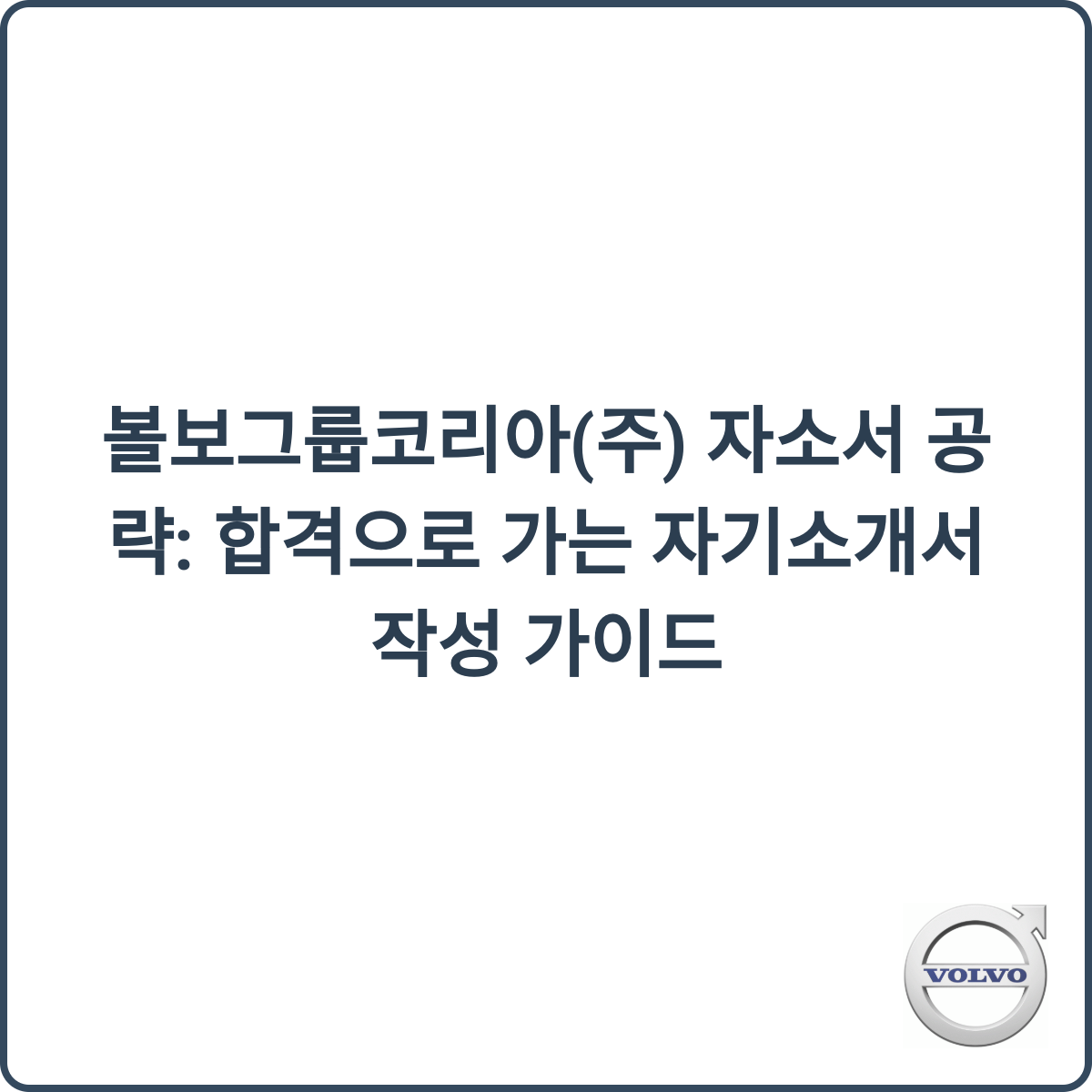 자기소개서 작성 이미지