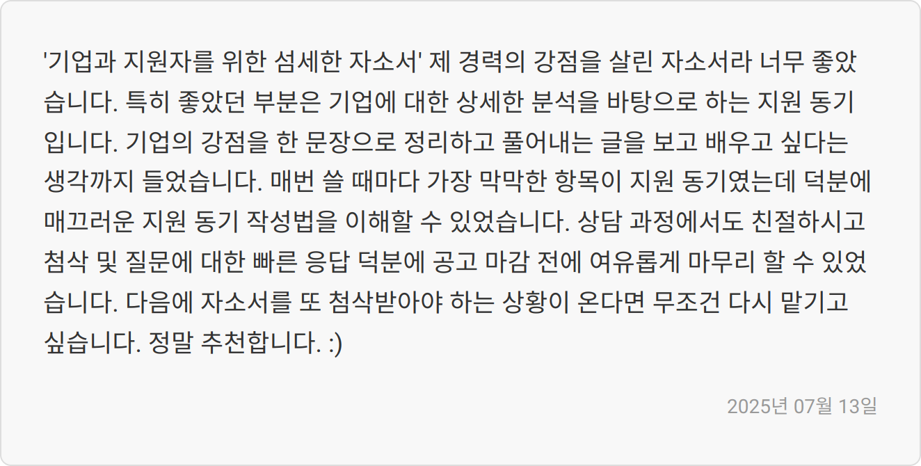 자소서 첨삭 리뷰 이미지