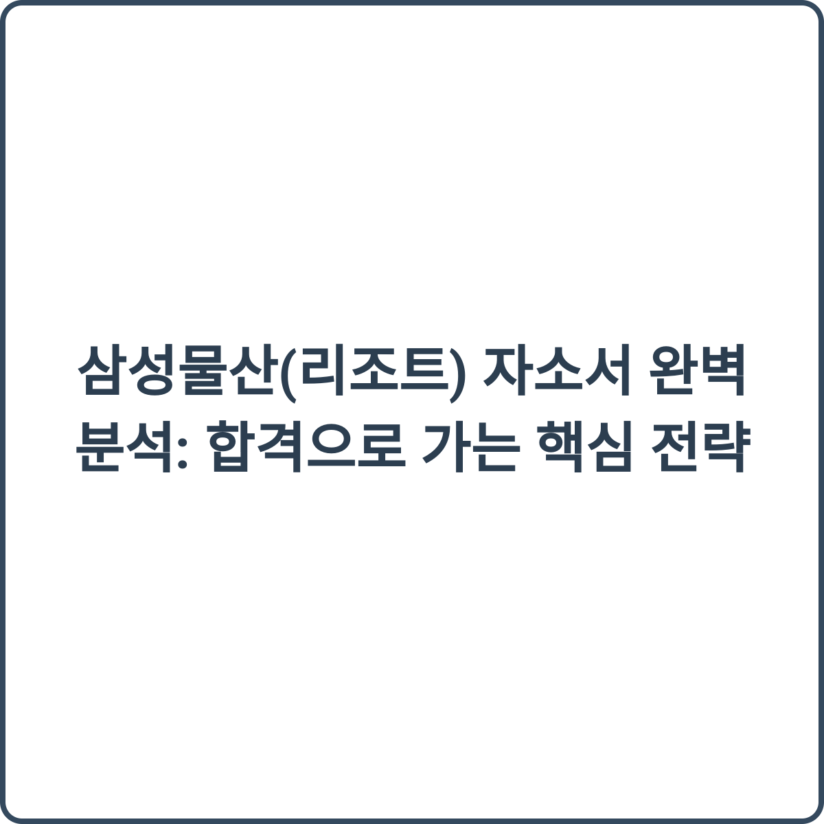 삼성물산 리조트 썸네일