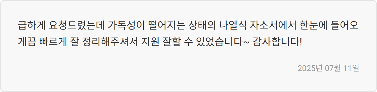 자소서 첨삭 리뷰 이미지