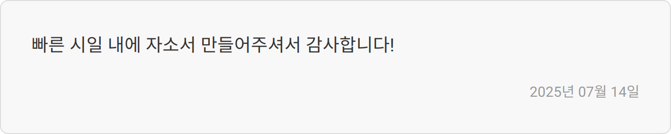자기소개서 작성 팁 이미지