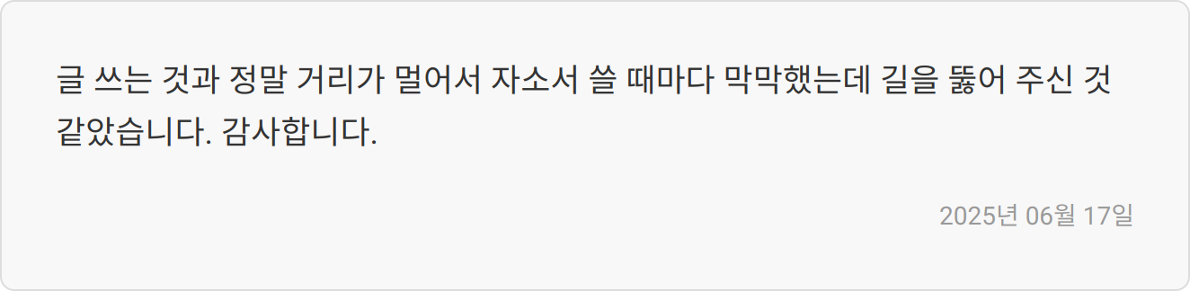 자기소개서 첨삭 후기