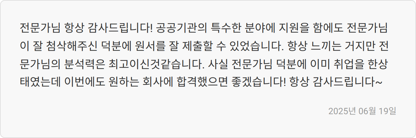자기소개서 첨삭 후기