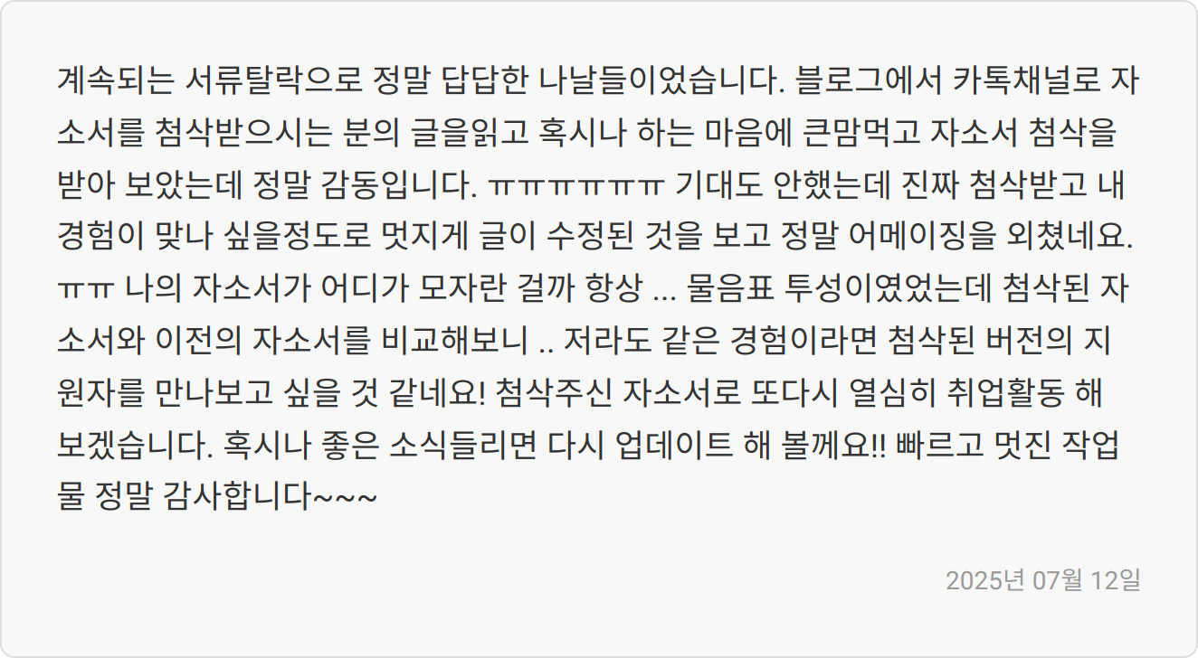 자소서 작성 이미지