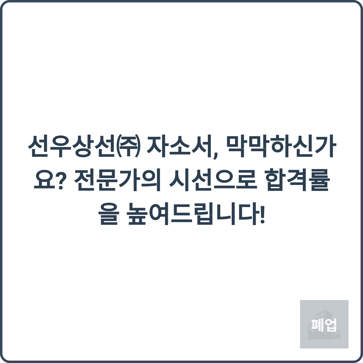 선우상선㈜ 이미지