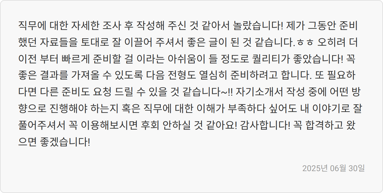 자소서 첨삭 상담