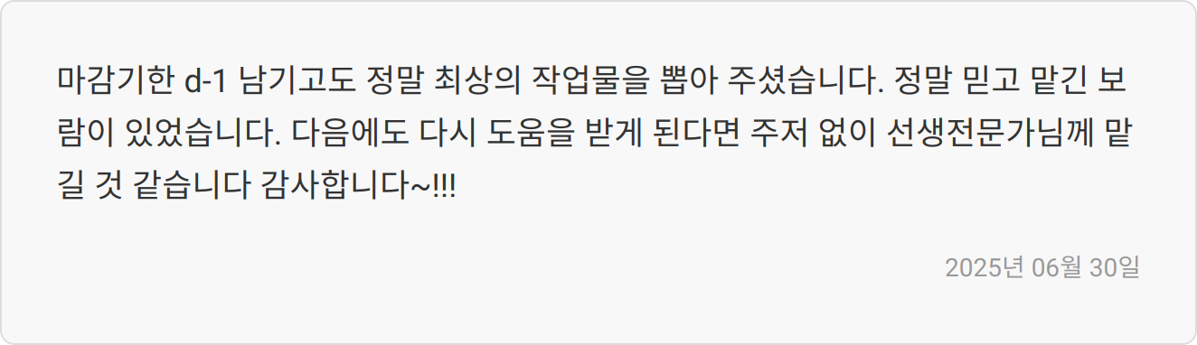 자소서 첨삭 후기 이미지