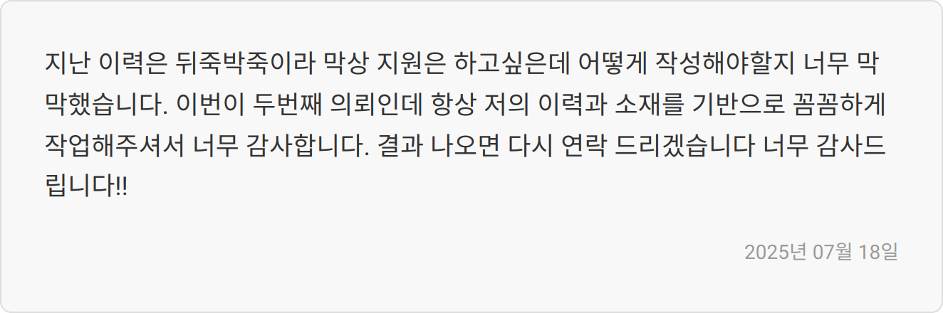자기소개서 첨삭 리뷰 이미지