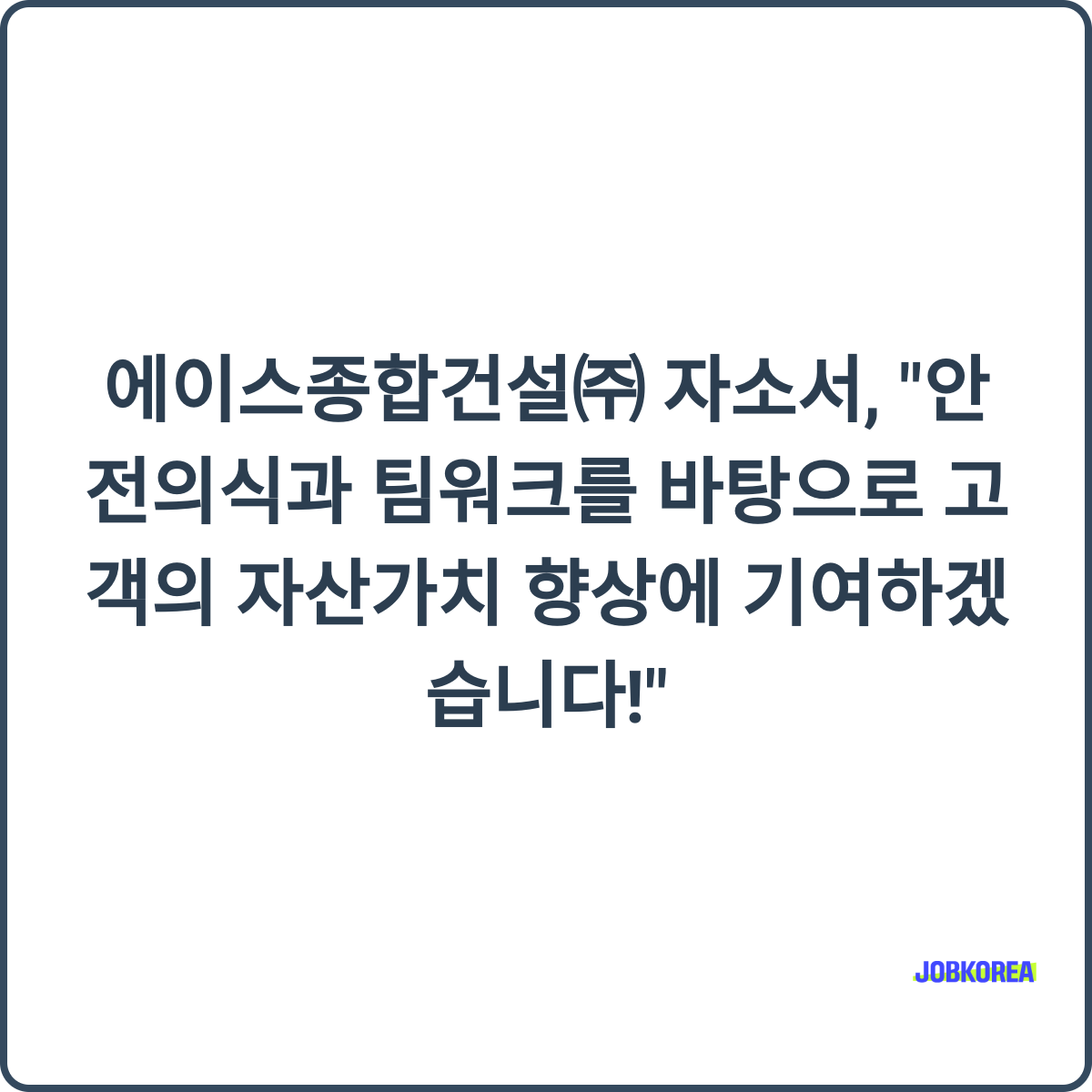 자소서 작성 이미지