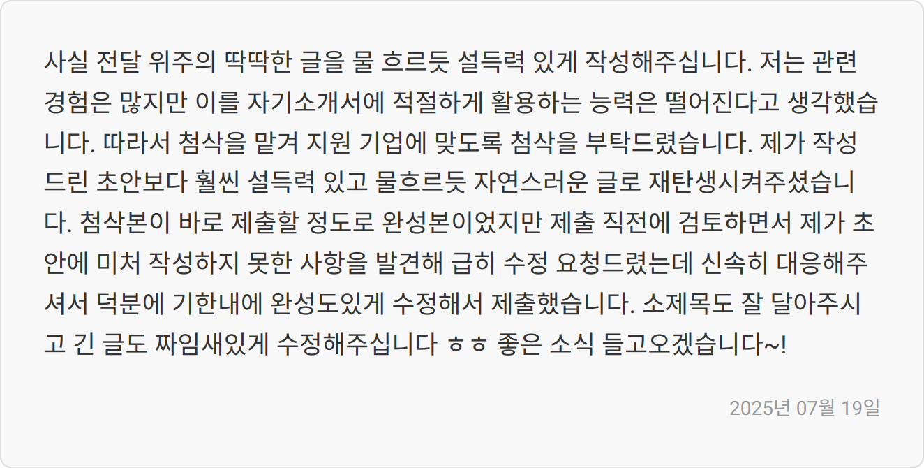 자소서 첨삭 이미지