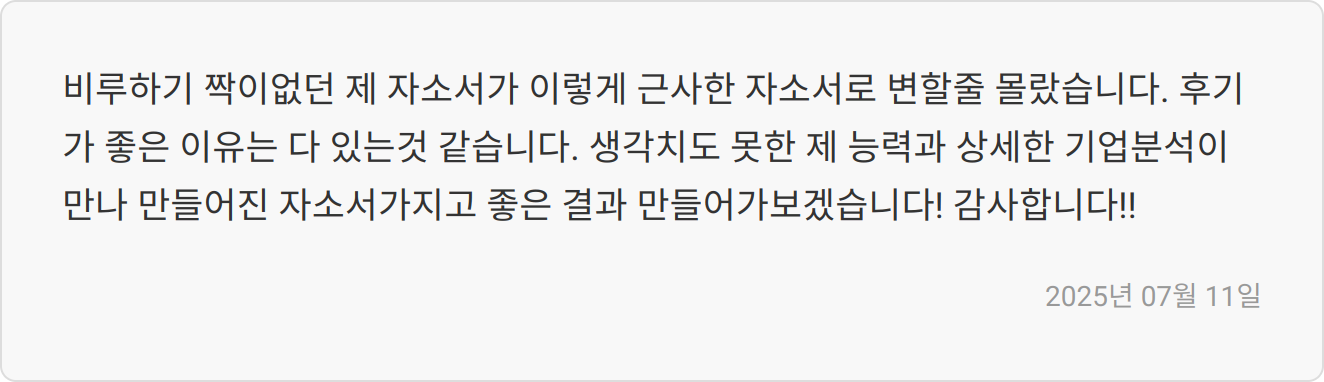 자소서 작성 팁 이미지