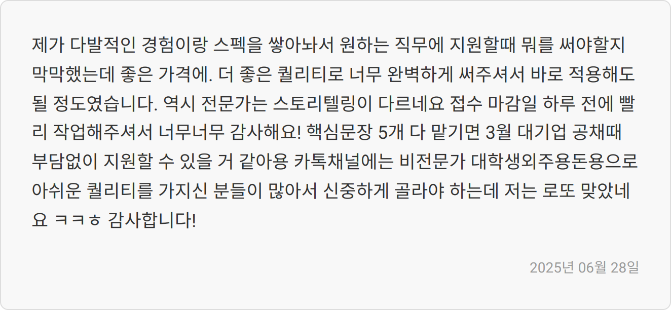 자소서 첨삭 후기 이미지