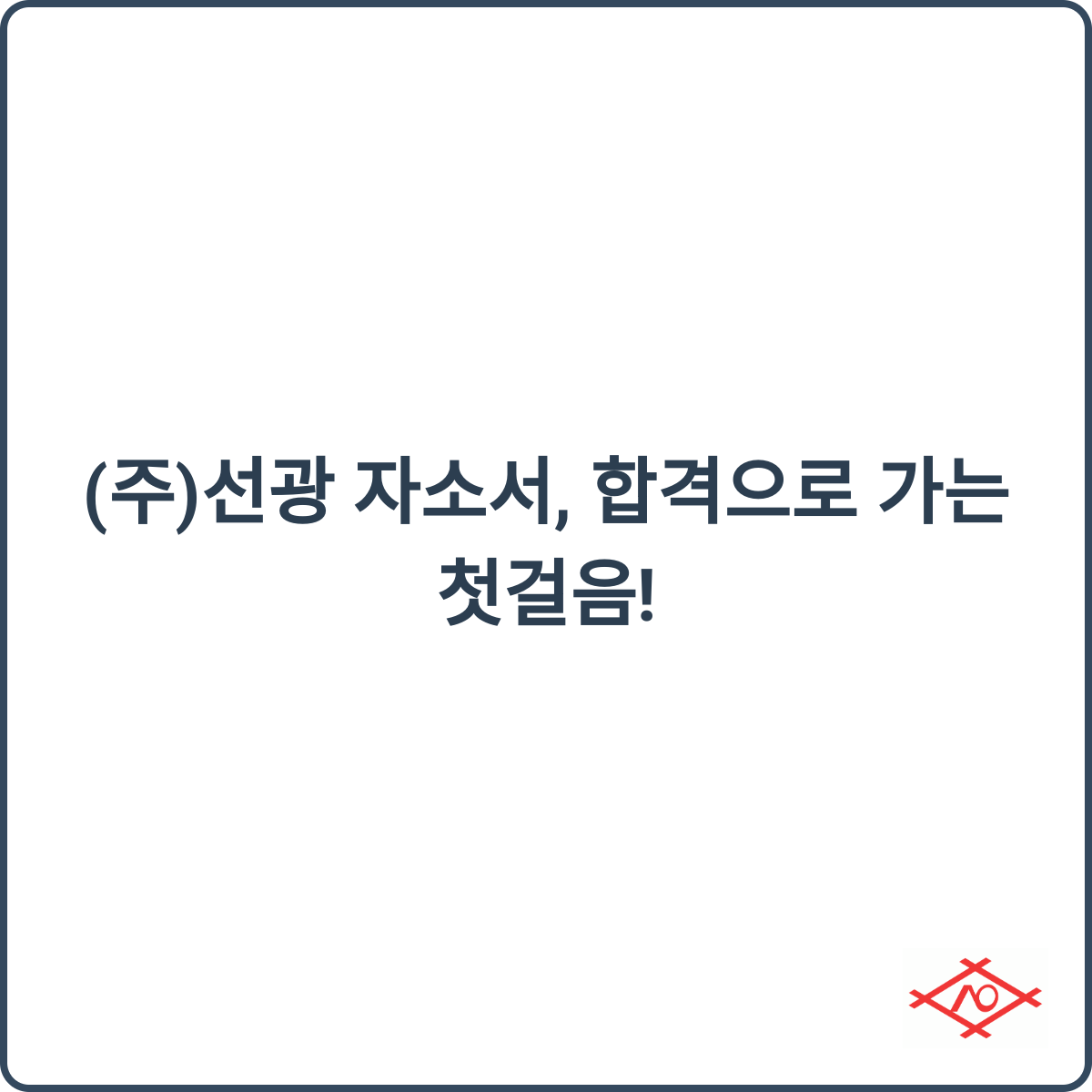 합격으로 가는 첫걸음