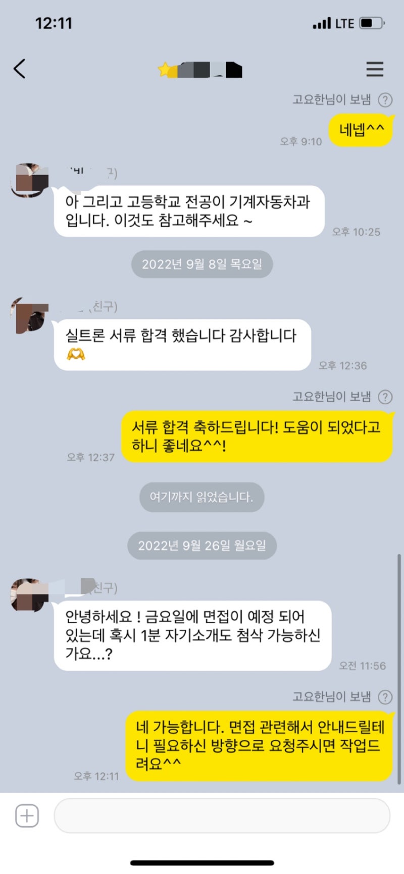 자소서 작성 팁 이미지