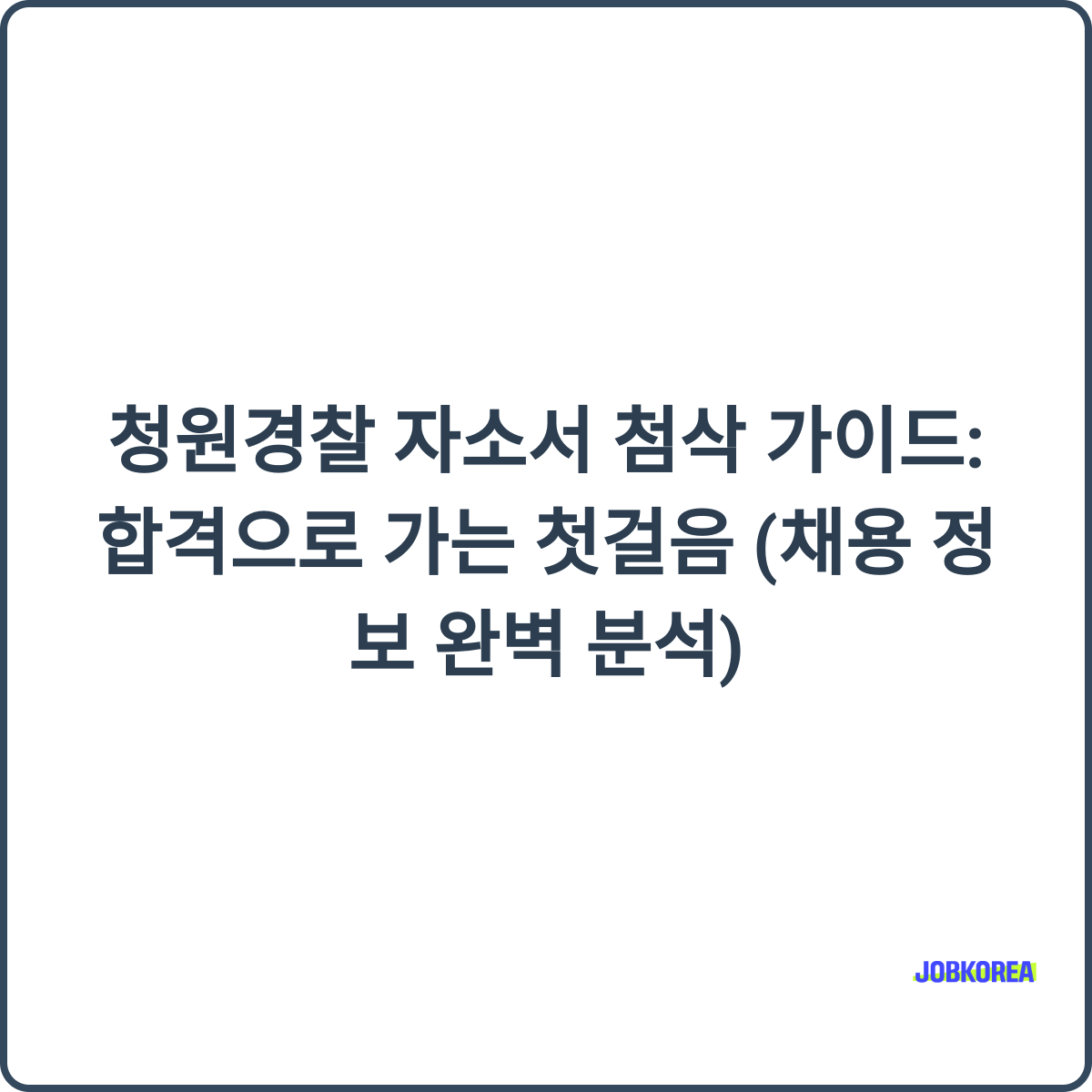 청원경찰 썸네일