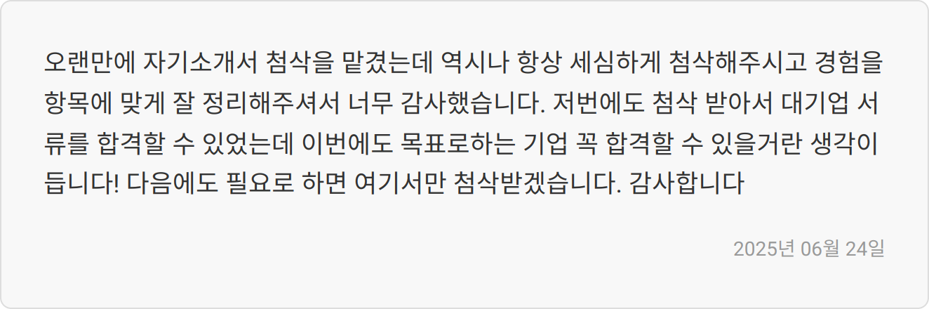 자기소개서 첨삭 이미지