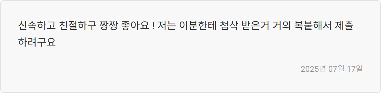 자기소개서 첨삭 이미지