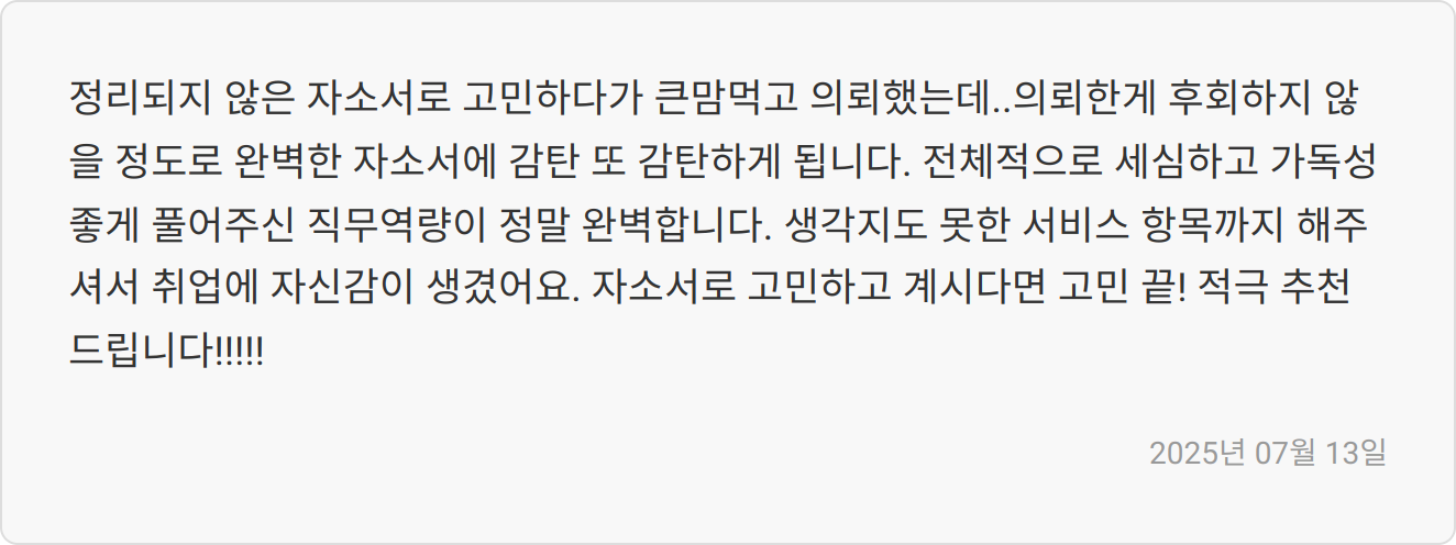 코스맥스 합격 후기 이미지1