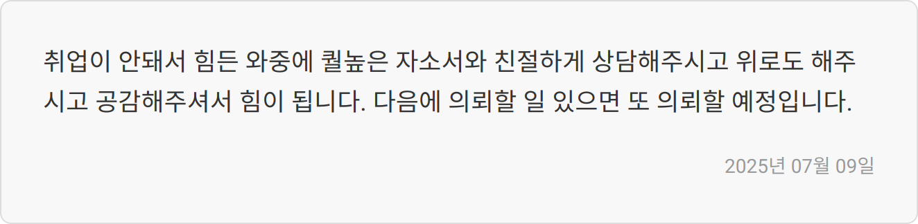 자소서 작성 후기 이미지