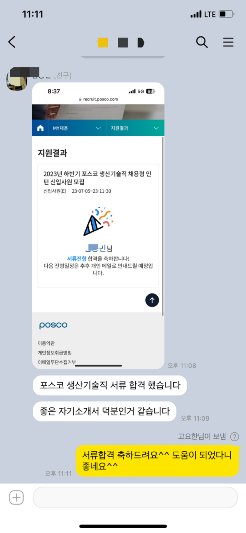 자소서 첨삭 후기 이미지