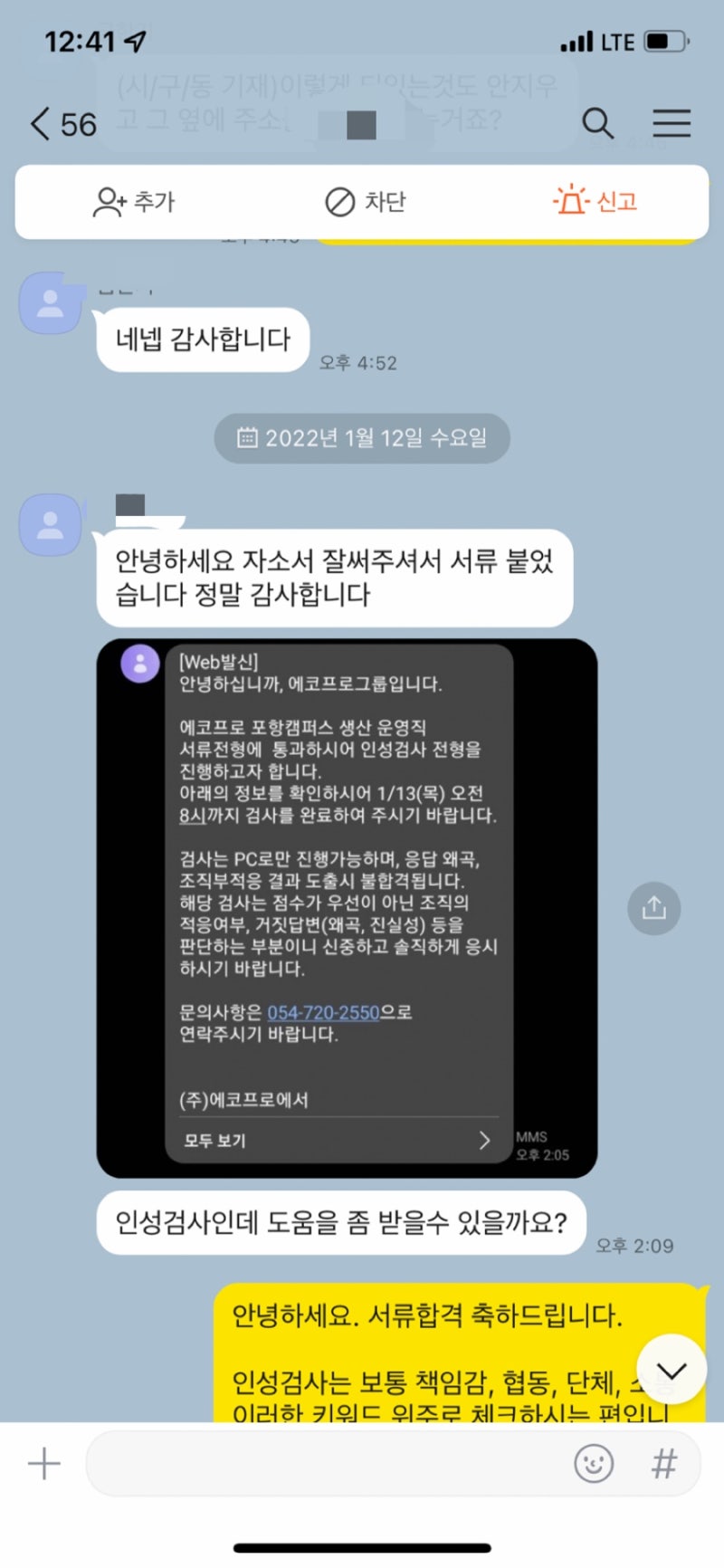 자소서 첨삭 후기 이미지